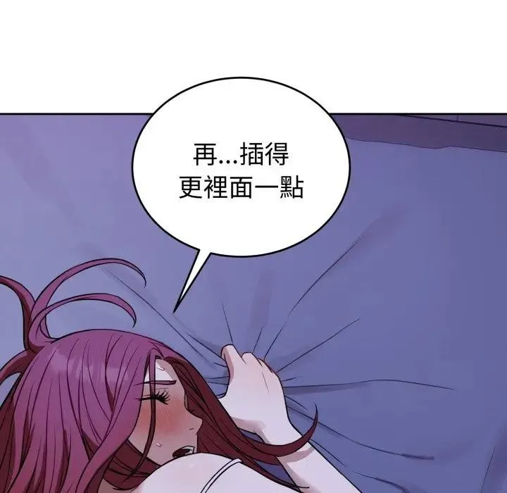 错位的星辰 第31話 第83页