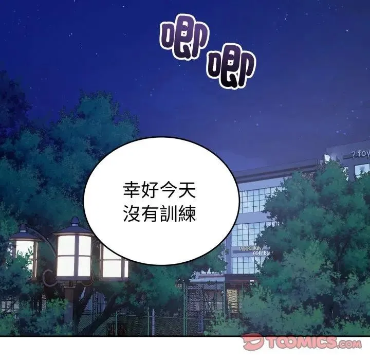 错位的星辰 第31話 第93页