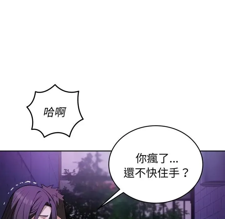 错位的星辰 第31話 第169页