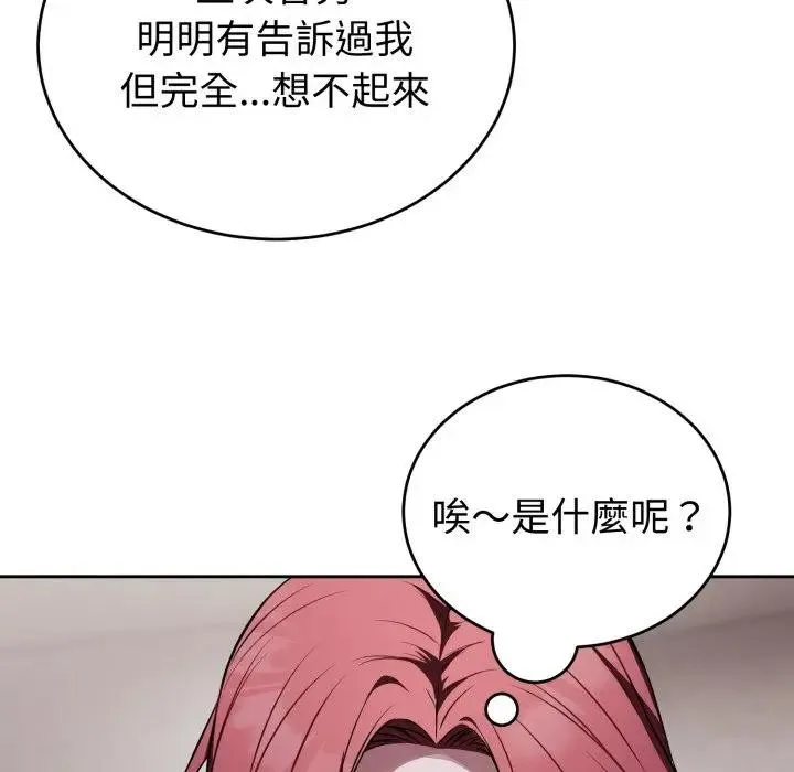 错位的星辰 第31話 第22页