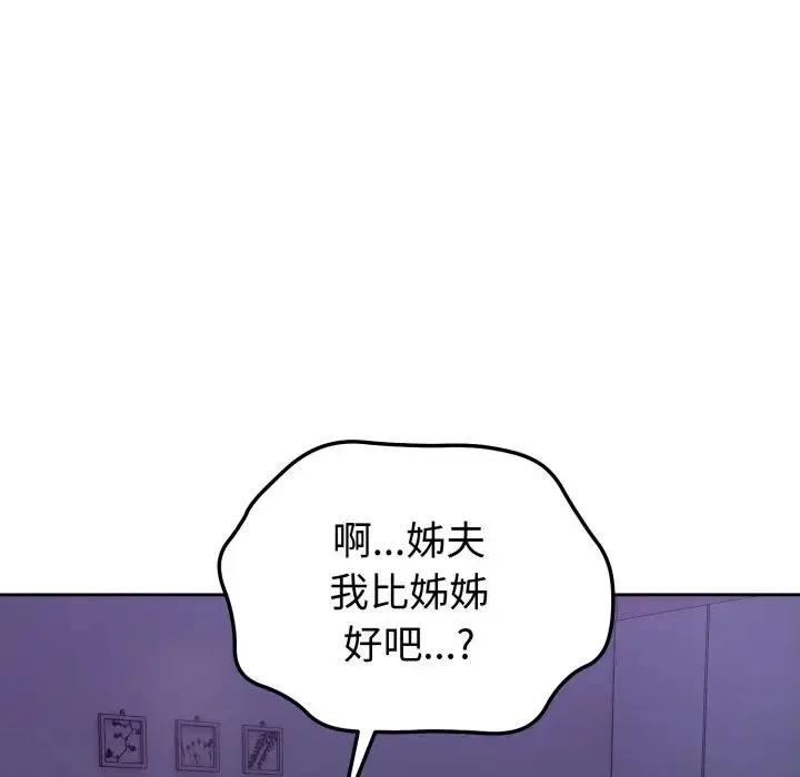 错位的星辰 第31話 第65页
