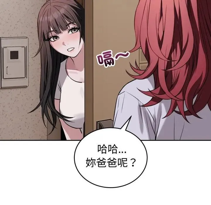 错位的星辰 第31話 第29页