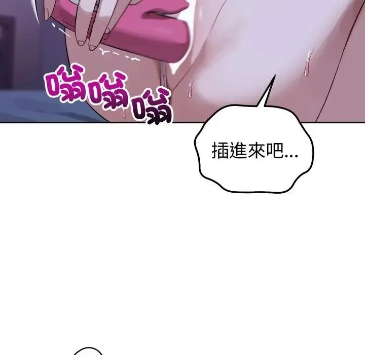 错位的星辰 第31話 第72页