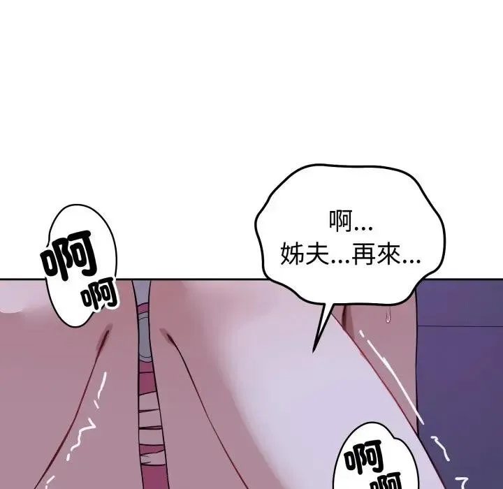 错位的星辰 第31話 第63页
