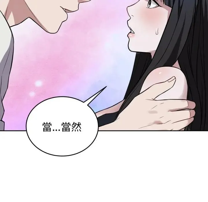 错位的星辰 第31話 第142页