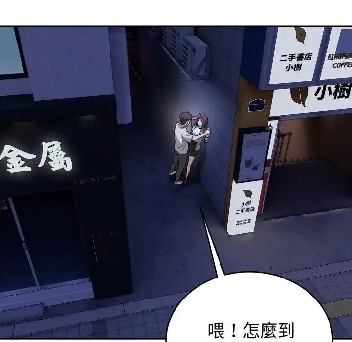 错位的星辰 第31話 第162页