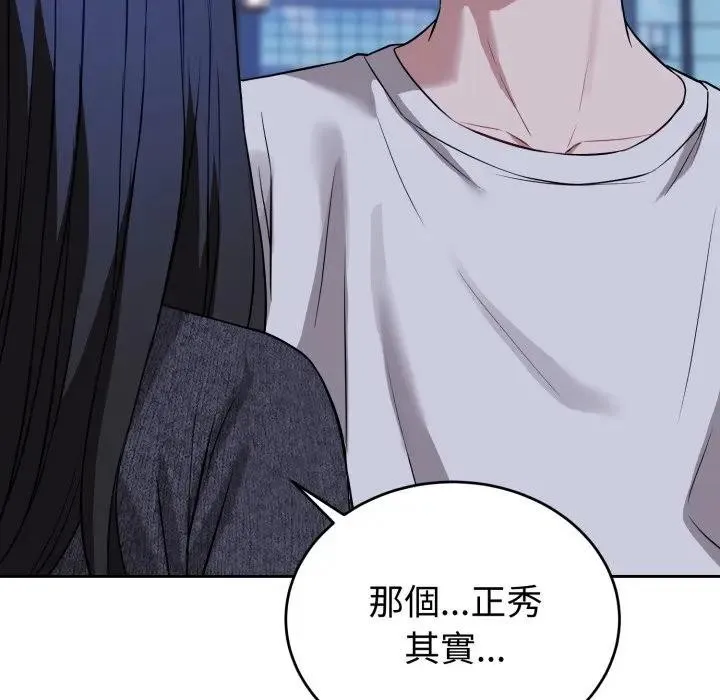错位的星辰 第31話 第110页