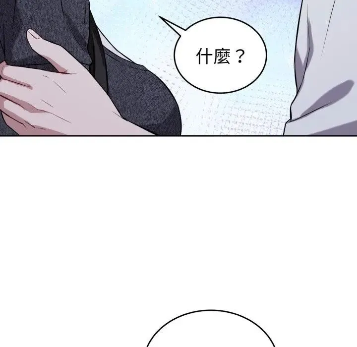 错位的星辰 第31話 第115页