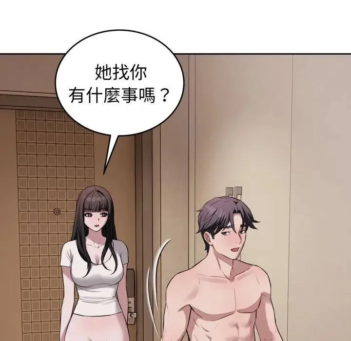 错位的星辰 第31話 第44页