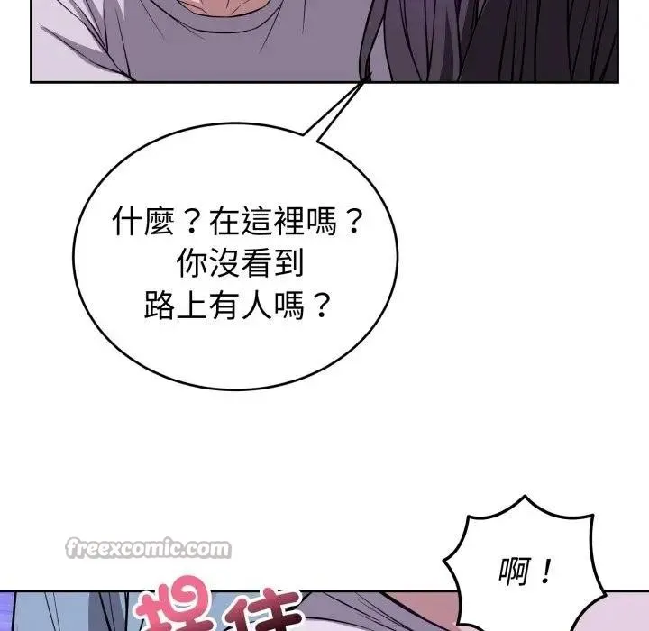 错位的星辰 第31話 第167页