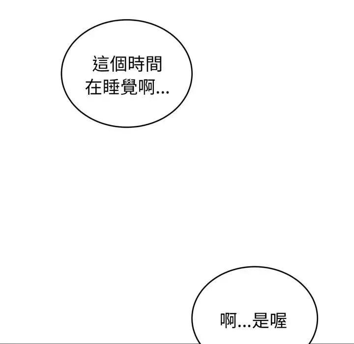 错位的星辰 第31話 第30页