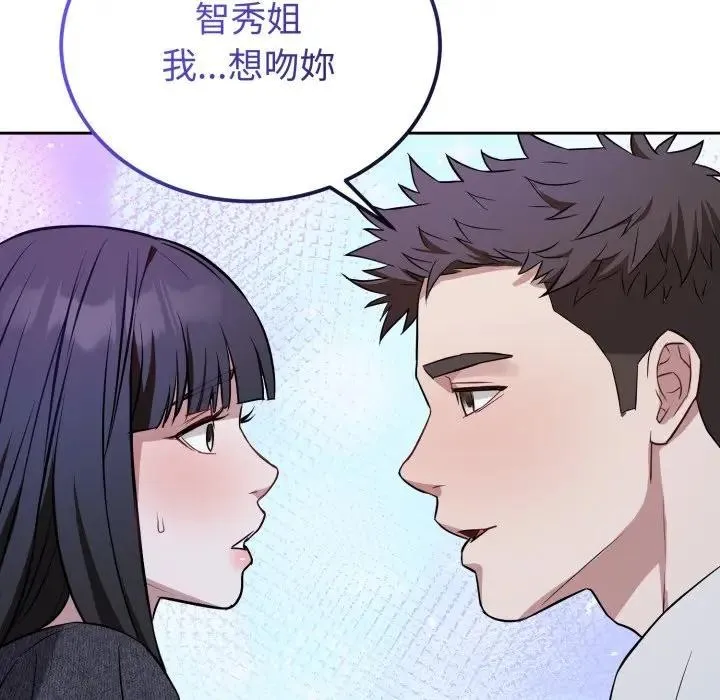 错位的星辰 第31話 第114页