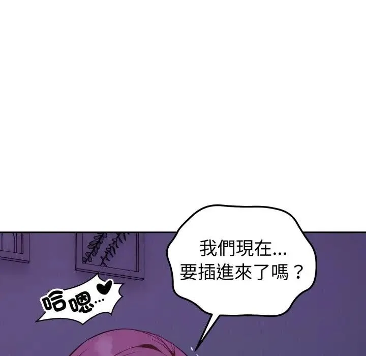错位的星辰 第31話 第67页