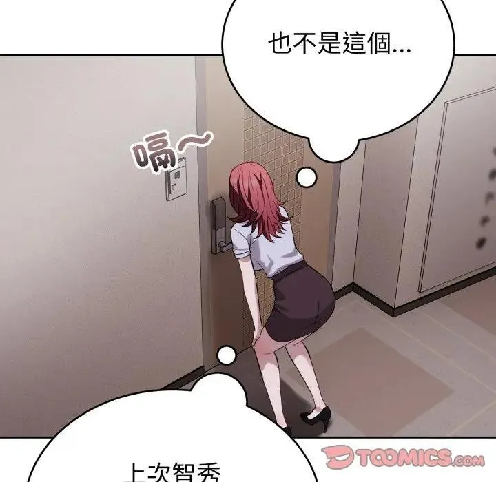 错位的星辰 第31話 第21页