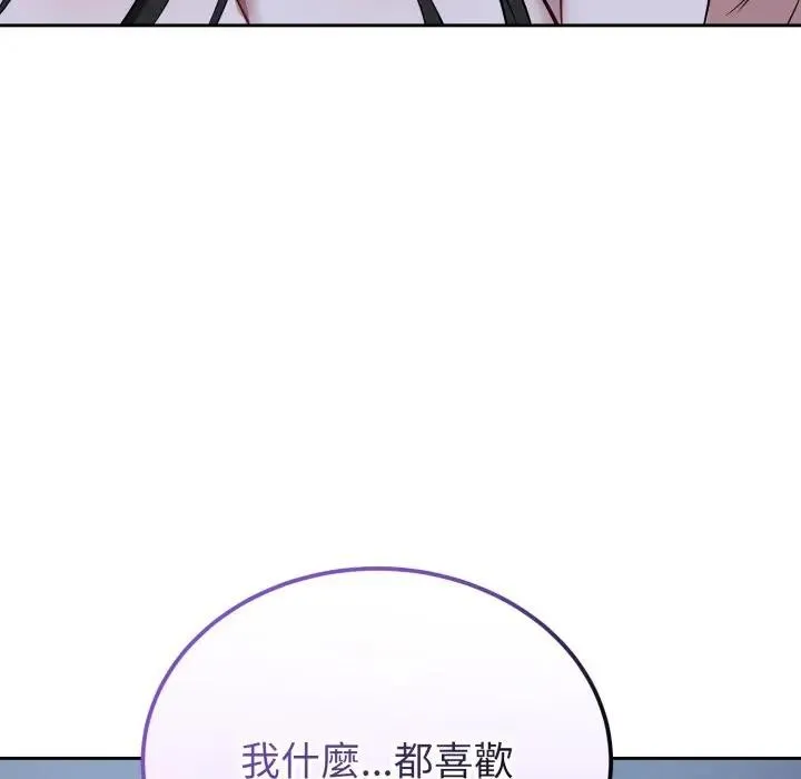错位的星辰 第31話 第16页