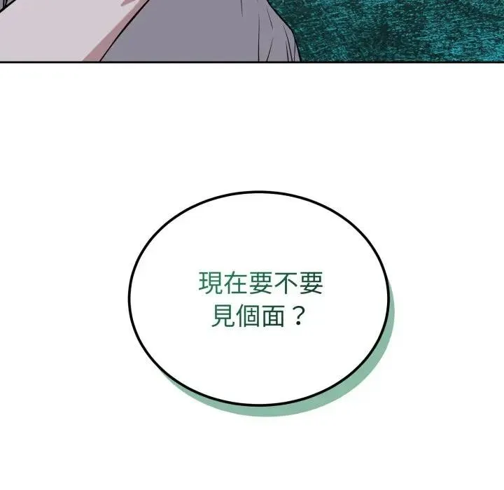 错位的星辰 第31話 第160页