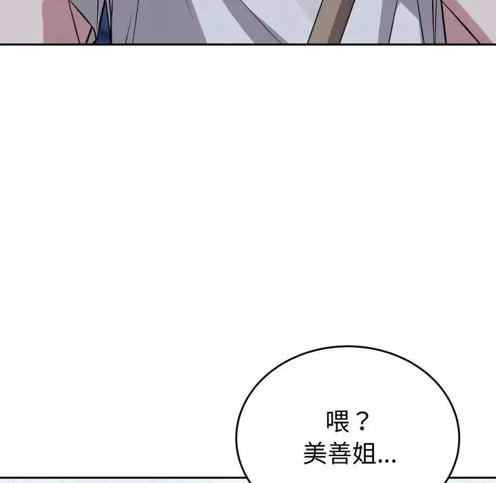 错位的星辰 第31話 第158页