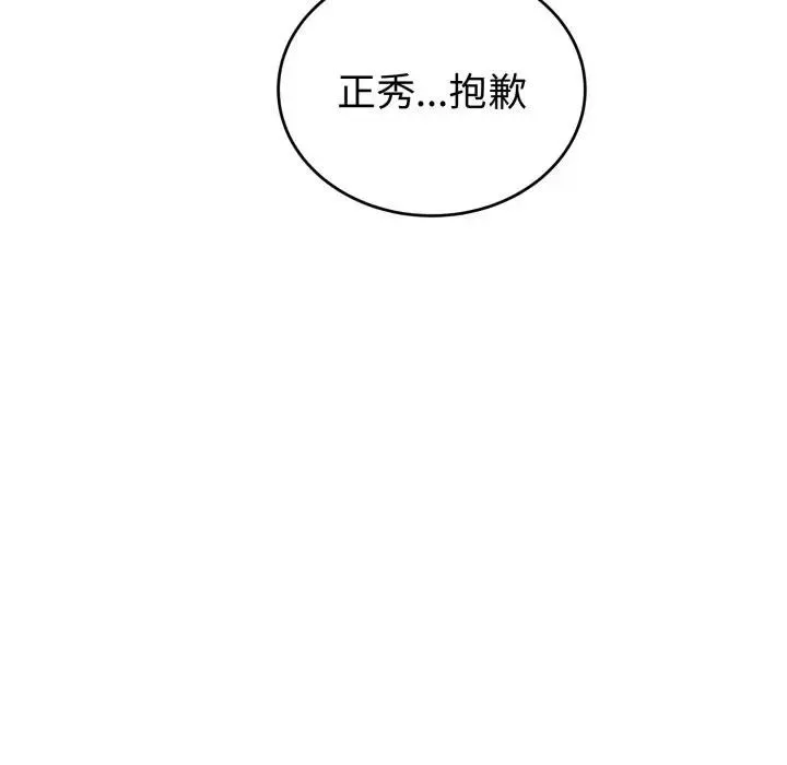 错位的星辰 第31話 第129页