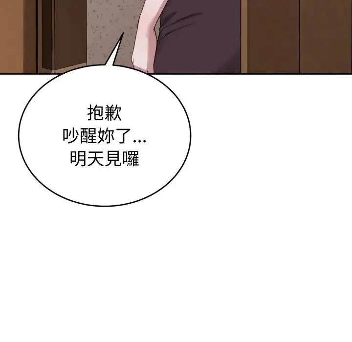 错位的星辰 第31話 第32页