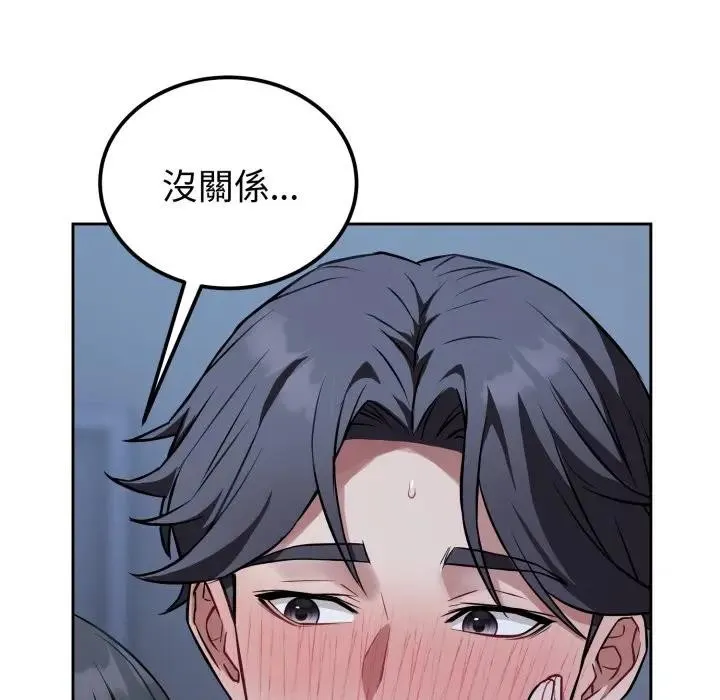 错位的星辰 第31話 第11页