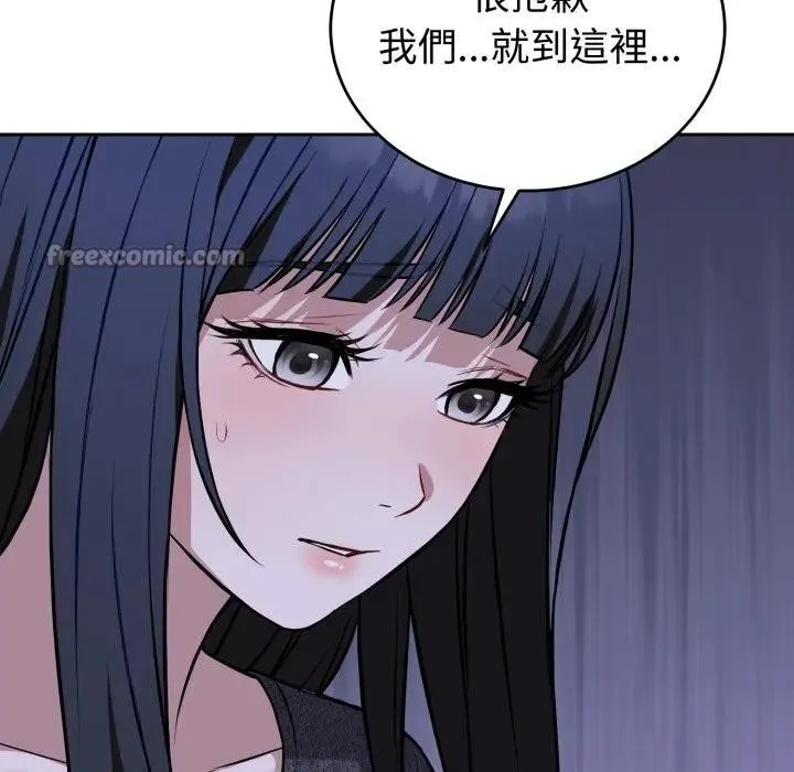 错位的星辰 第31話 第112页