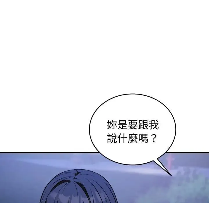 错位的星辰 第31話 第97页