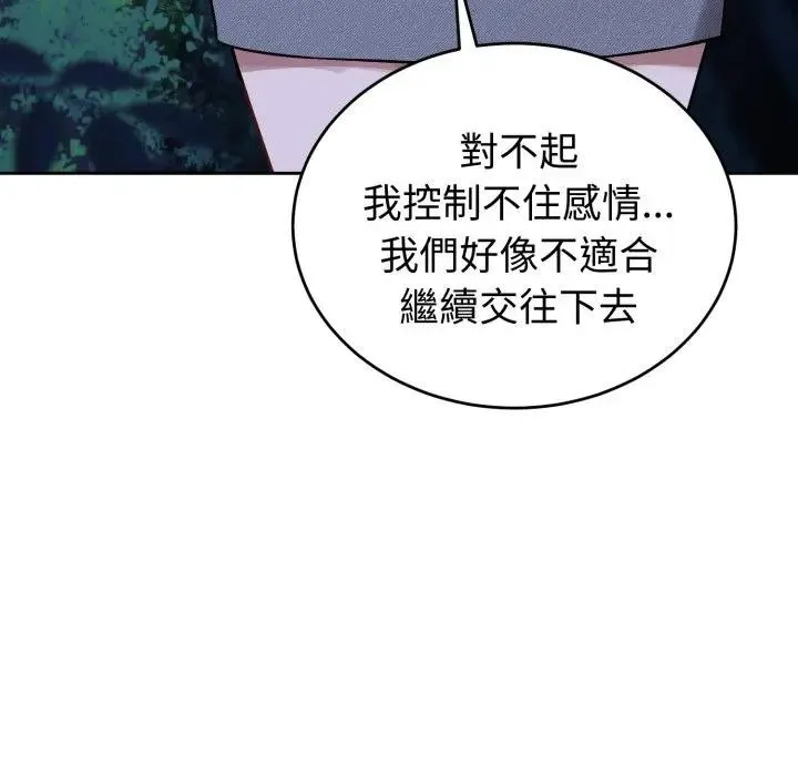 错位的星辰 第31話 第133页