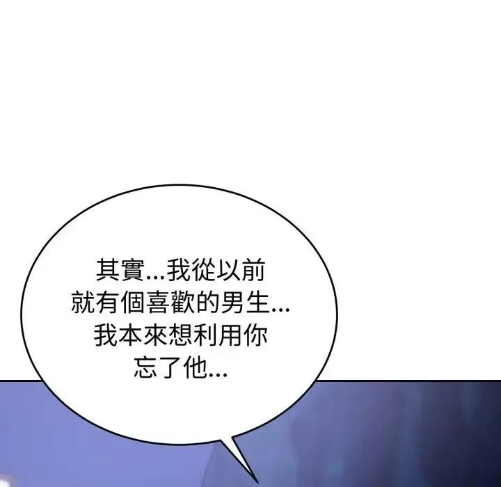 错位的星辰 第31話 第130页