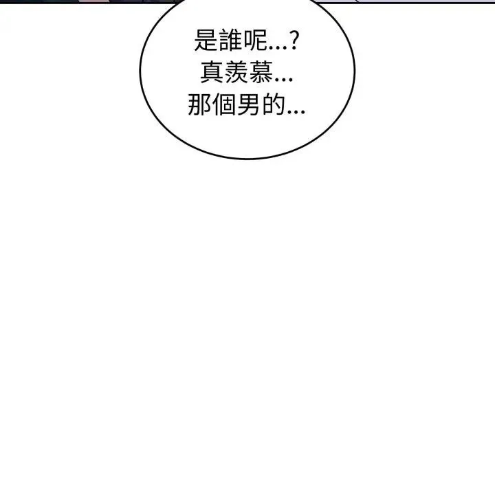错位的星辰 第31話 第140页