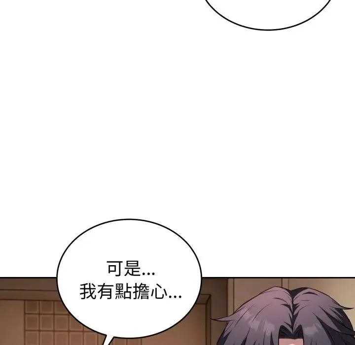 错位的星辰 第31話 第46页