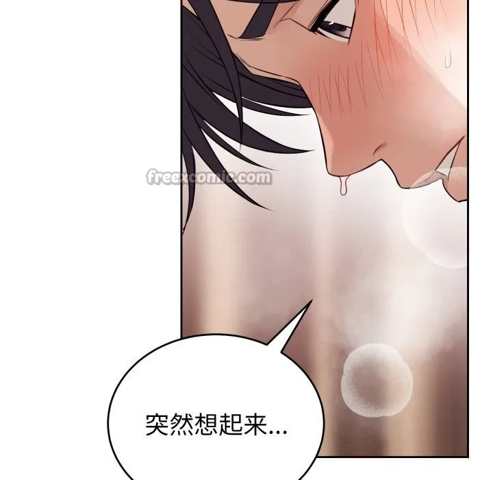 错位的星辰 第11話 第111页