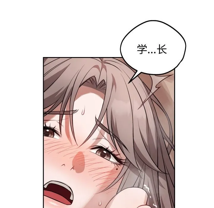 错位的星辰 第11話 第49页