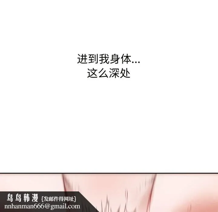 错位的星辰 第11話 第87页