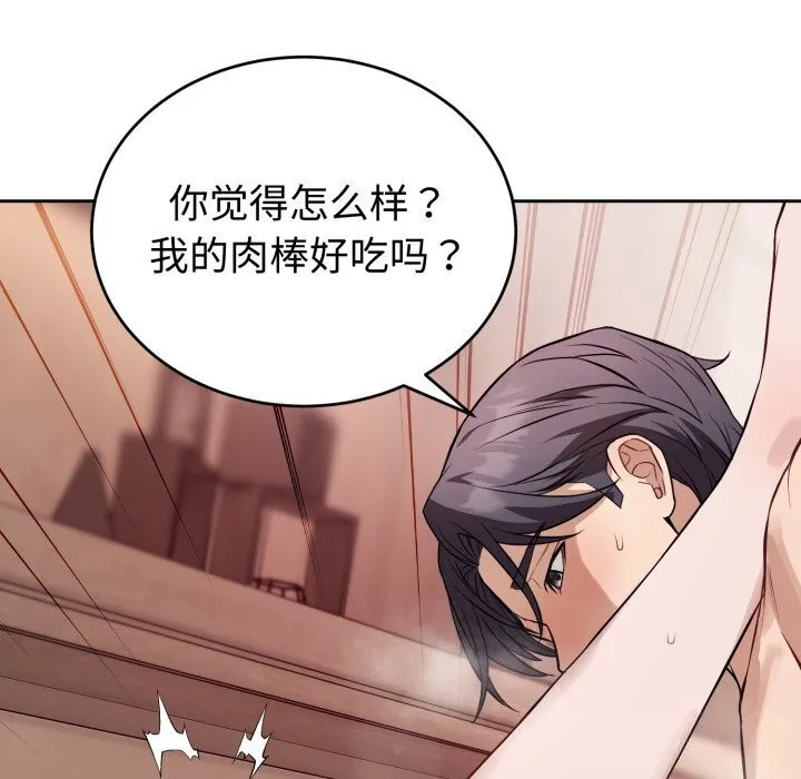 错位的星辰 第11話 第60页