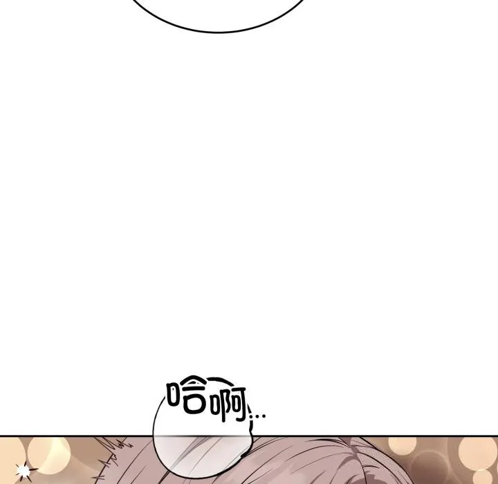 错位的星辰 第11話 第112页