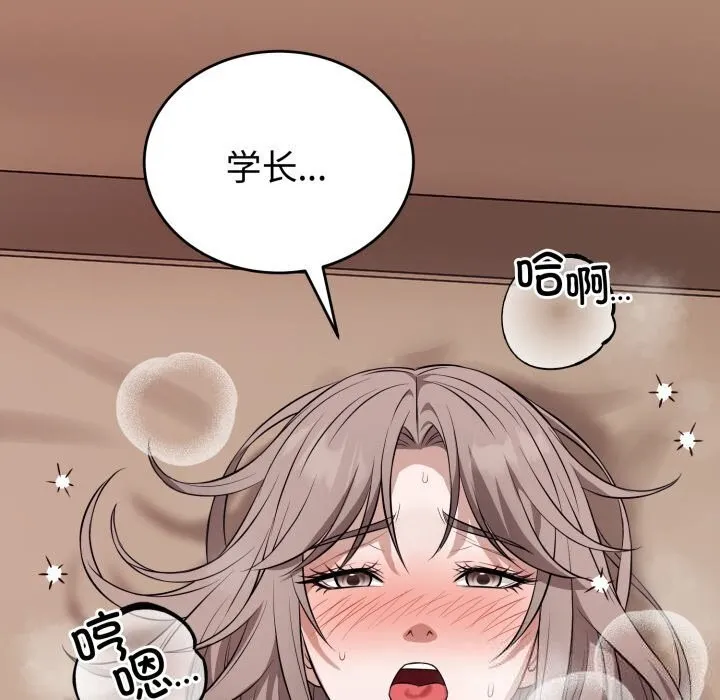 错位的星辰 第11話 第126页