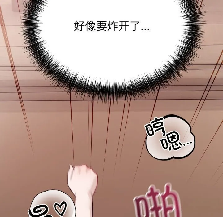 错位的星辰 第11話 第107页