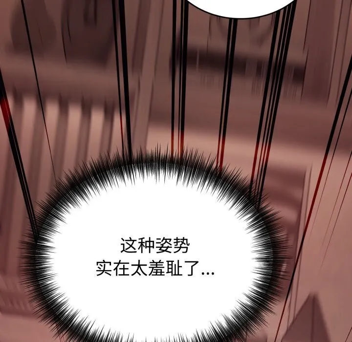 错位的星辰 第11話 第70页