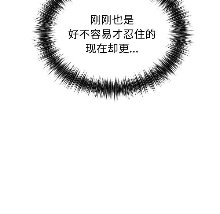 错位的星辰 第11話 第22页