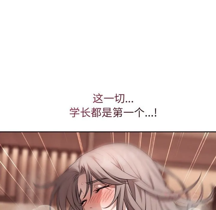 错位的星辰 第11話 第92页