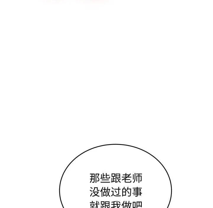 错位的星辰 第11話 第15页
