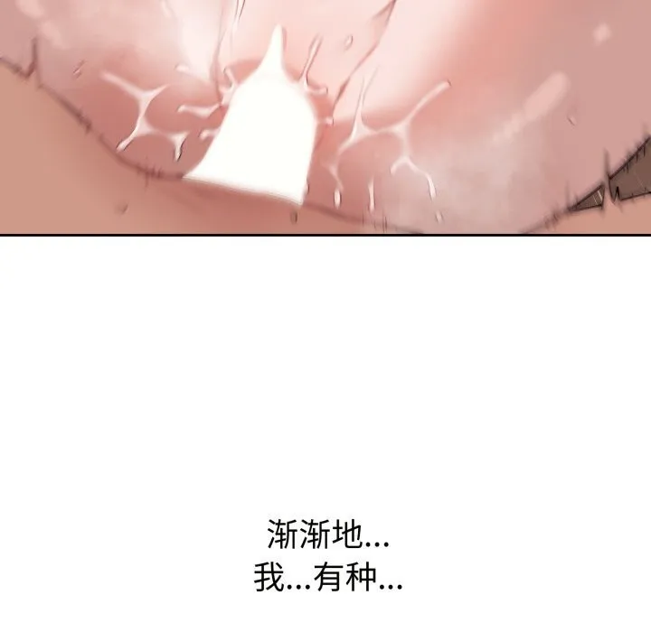 错位的星辰 第11話 第94页