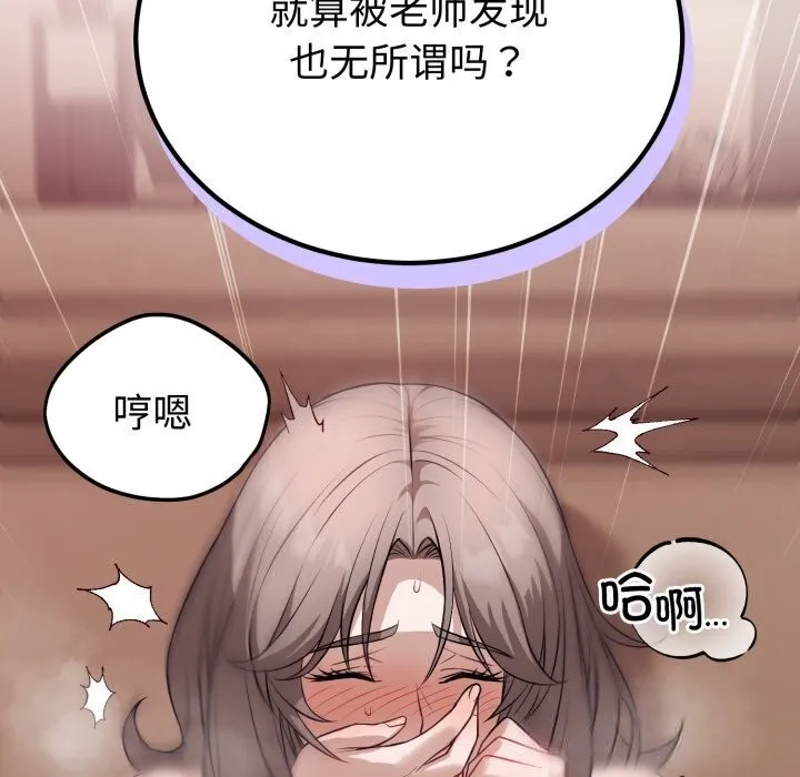错位的星辰 第11話 第43页