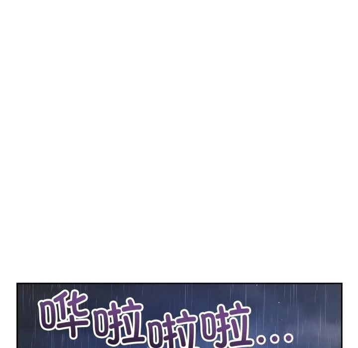错位的星辰 第11話 第138页