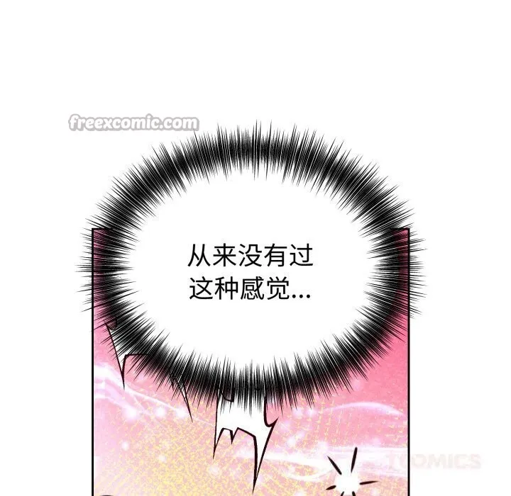 错位的星辰 第11話 第83页