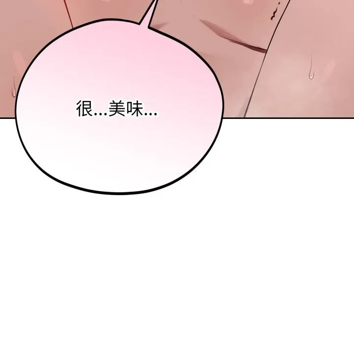 错位的星辰 第11話 第75页