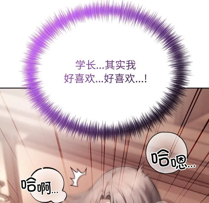错位的星辰 第11話 第80页
