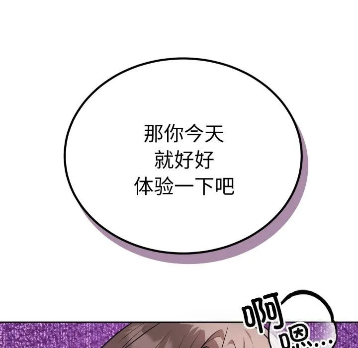 错位的星辰 第11話 第13页