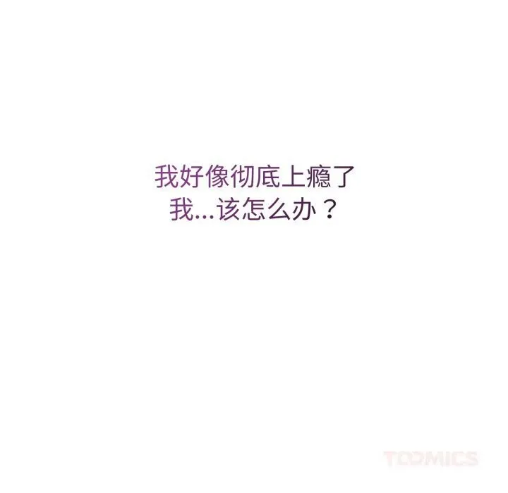 错位的星辰 第11話 第137页