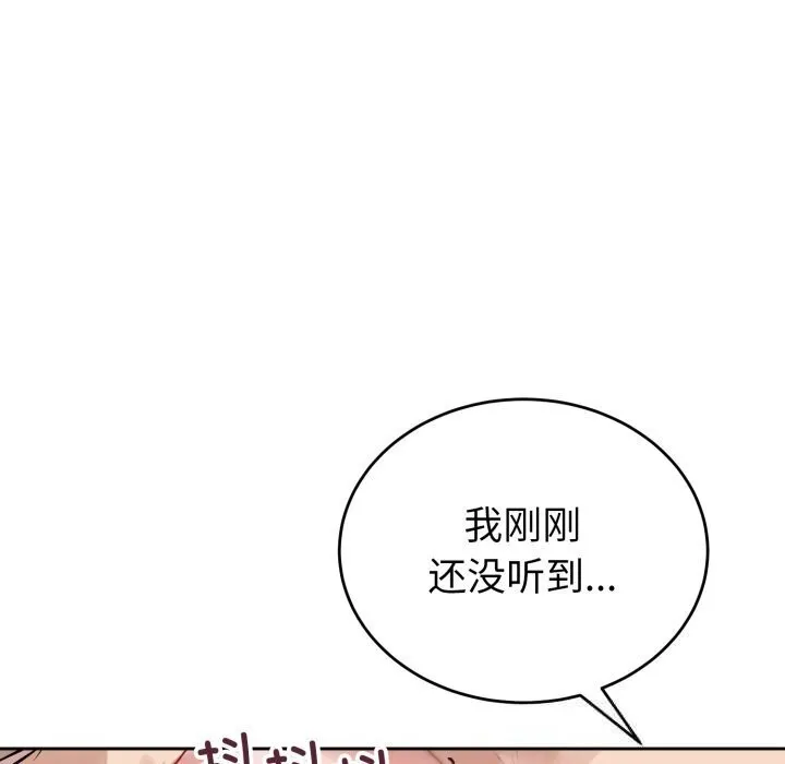 错位的星辰 第11話 第114页